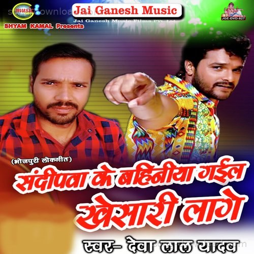 Deva Lal Yadav Songs MP3 Download
